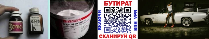 купить закладку  кракен зеркало  Бутират оксана  Осташков 